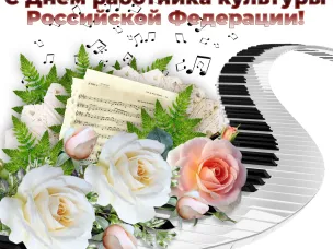 Уважаемые работники культуры и деятели искусства! Дорогие ветераны отрасли!